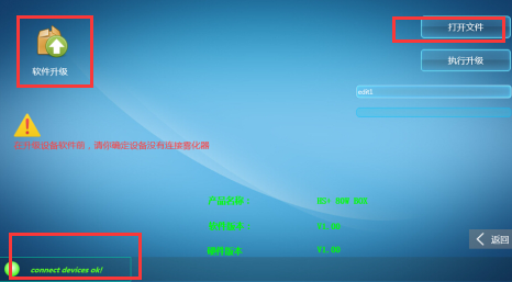 思拓微控制板固件升级程序步骤教程