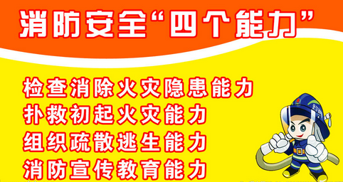 2016年关将近消防工作要注意