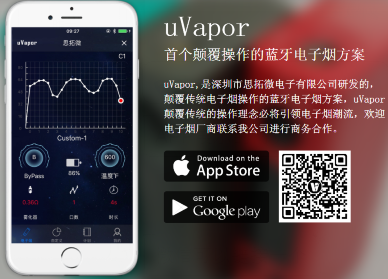 思拓微uVapour升级页面
